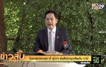 โฆษกสำนักนายก ชี้ ผู้ว่าฯ ยังสั่งปิดจุดเสี่ยงใน จ.ได้
