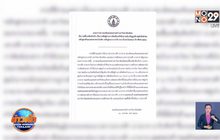 ม.ดังแจงสอบติดหมอแต่ไม่ได้เรียน เพราะพิมพ์ชื่อเกิน