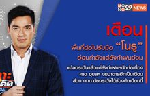 [Live] เตือน..พื้นที่ต่อไปรับมือ “โนรู” อ่อนกำลังแต่ยังทำฝนอ่วม The Day News Update 30 ก.ย. 65