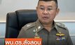ผบ.ตร.สั่งสอบโกงสอบตำรวจสายอำนวยการ คาดอาจเป็นแก๊งเดียวกับทุจริตสอบนายสิบ