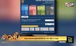 ศบค.เผยพบผู้ติดเชื้อโควิด-19 เพิ่ม 2 ราย