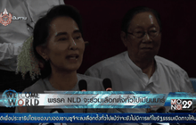 พรรค NLD จะร่วมเลือกตั้งทั่วไปเมียนมาร์