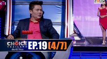 THE CHOICE THAILAND เลือกได้ให้เดต EP.19 [4/7]