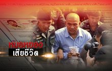 เจาะลึก! หมอหยองเสียชีวิต และคดีหมิ่นเบื้องสูง