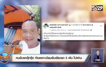 คนขับรถตุ๊กตุ๊ก ท้อลงทะเบียนรับเยียวยา 5 พัน ไม่ผ่าน