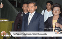 ศาลสั่งจำคุกกำนันเซี๊ยะและภรรยาคดีบุกรุกที่ดิน