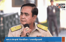 หมายเรียกนักศึกษา 11 คน รับทราบข้อกล่าวหาวันนี้