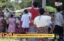 เตรียมตรวจโควิดโรงงานกว่า 400 คน จ.สงขลา