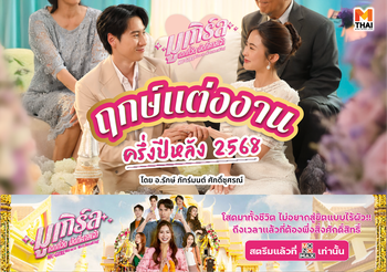ฤกษ์แต่งงาน 2568 ครึ่งปีหลัง ฤกษ์ไหนมงคลสำหรับคนลงคาน