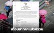 เตือนสภาพอากาศแปรปรวน 20-21 ต.ค.นี้ ระวังฝนฟ้าคะนอง ฝนตกหนัก ลมกระโชกแรง