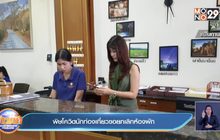 พิษโควิดนักท่องเที่ยวขอยกเลิกห้องพัก