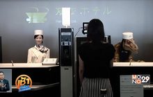 ญี่ปุ่นไม่ห่วงหุ่นยนต์แย่งงานมนุษย์