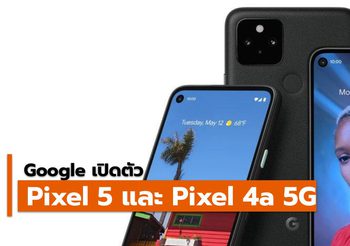 เปิดตัว Google Pixel 5 และ Pixel 4a 5G