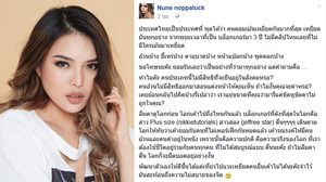 บล็อกเกอร์ขอระบาย! Nune noppaluck โพสต์ 3 ปีที่ผ่านมา เจออะไรบนโลกออนไลน์บ้าง ?