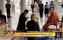 นายกฯ บวงสรวงองค์พระหลักเมืองครบ 239 ปี