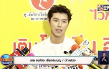 “นาย ณภัทร” อุบงบสร้างบ้านให้แม่ ทุ่มหาข้อมูลหวั่นโดนโกง