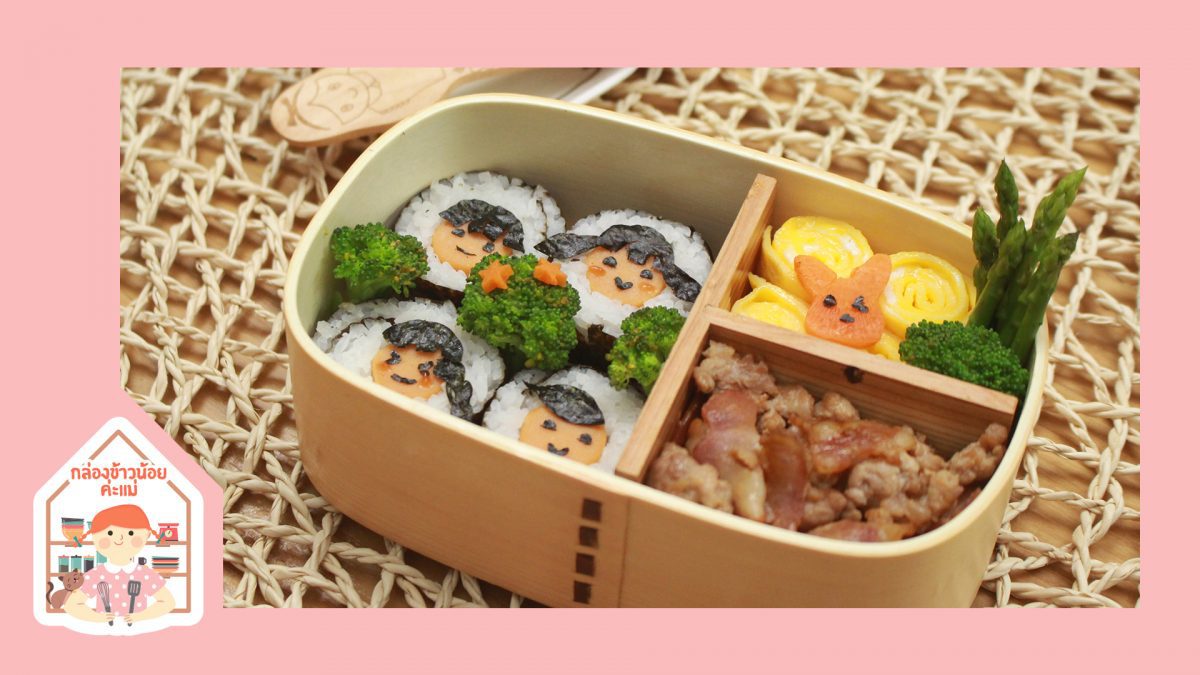 ซูชิเด็กน้อย อาหารญี่ปุ่นน่ารัก สไตล์กล่องข้าวน้อย