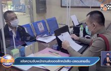 แจ้งความจับพนักงานส่งของลักหนังสือ-ปลอมลายเซ็น