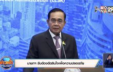 นายกฯ รับต้องตัดสินใจเพื่อความปลอดภัย