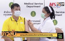 เอกชนกังวลแผนจัดการวัคซีนของภาครัฐ