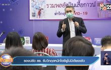 รองปลัด สธ. รับวิกฤตหนักไอซียูไม่มีเตียงแล้ว