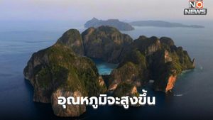 สภาพอากาศวันนี้ ไทยตอนบน อุณหภูมิจะสูงขึ้น ภาคใต้ฝนลดลง