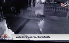 คนร้ายยิงหลานตระกูลเปาอินทร์เสียชีวิต