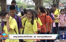 สพฐ.เร่งสอบข้อเท็จจริง  รร. ออกกฎเหยียดเพศ