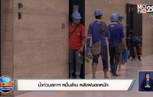 ฝนถล่มกรุง ทำน้ำท่วมสภาฯ หมื่นล้าน