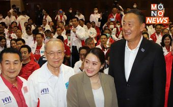 “แพทองธาร” ประกาศ “เพื่อไทย” คิดการใหญ่หวัง ส.ส. 310 ที่นั่ง เป็นรัฐบาลที่เข้มแข็ง&nbsp;