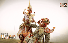 เบิกโรง “โขนพระราชทานเฉลิมพระเกียรติ”