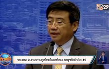กต.แจง จนท.สถานทูตไทยในบาห์เรน-ซาอุฯติดโควิด-19 รวม 3 ราย