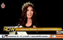 กระชากปม “ไม่สวย” ปลา ปรภัสสร ดิศย์ดำรง ตอน1