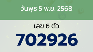 หวยลาว งวดวันพุธ 5 พฤศจิกายน 2568