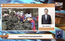 การแก้ไขปัญหาว่างงานของคนไทย