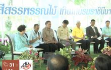 เตรียมจัดงานสีสรรพรรณไม้ เทิดไท้บรมราชินีนาถ