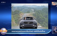 เผยภาพทูตสวีเดนพาเที่ยวทิพย์ หลังได้ใบขับขี่ไทย