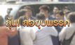 The Morning – ชี้ชะตา ยุบไทยรักษาชาติ
