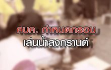 เจาะข่าวเด็ด The Day News Update 11-03-64