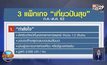 ครม.ไฟเขียว 3 แพ็คเกจกระตุ้นท่องเที่ยว