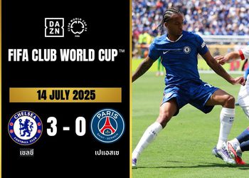ไฮไลท์ฟุตบอล เชลซี 3 – 0 ปารีส แซงต์ แชร์กแมง ฟุตบอลสโมสรโลก 2025