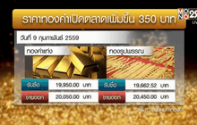 ประชาชนแห่ขายทองหลังทองปรับขึ้นในรอบ 7 เดือน