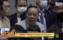 “บิ๊กป้อม” เชื่อชุมนุม 24 กันยายน ม็อบไม่บุกสภาฯ
