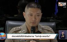 ตำรวจยันไม่ได้ทำร้ายร่างกาย “ไมค์-รุ้ง-เพนกวิน”