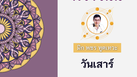 ดวงรายวัน 10 กันยายน 2565