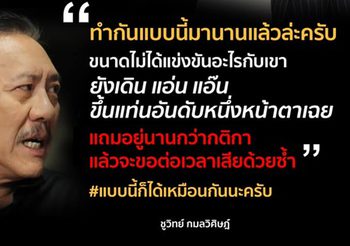 ‘ชูวิทย์’ โพสต์ซัด ‘การเมืองเป็นเรื่องหน้าด้าน’ เข้าที่ 2 รอรับเหรียญบนแท่นที่ 1 มีมานานแล้ว