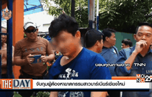 จับกุมผู้ต้องหาฆาตกรรมสาวบาร์เบียร์เชียงใหม่