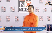 “แดง ธัญญา” นั่งแท่นผู้บริหารบริษัท โมโน เน็กซ์ จำกัด (มหาชน)