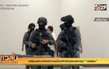 เตรียมสอบอดีตนักการเมืองพัวพันแผนแหกคุก”บรรยิน”