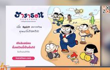 “ขายหัวเราะ” ชวนวิ่ง ‘ฮาราธอน’ งานวิ่งสุดฮาแห่งสยามประเทศ!